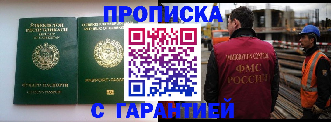 миграционный учет в Воскресенске