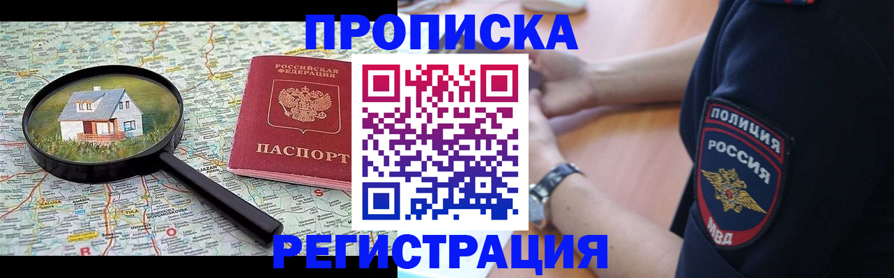 прописка штамп в Воскресенске