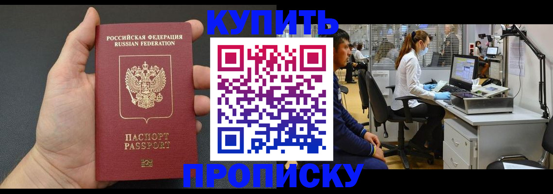 прописка ребенка в Воскресенске