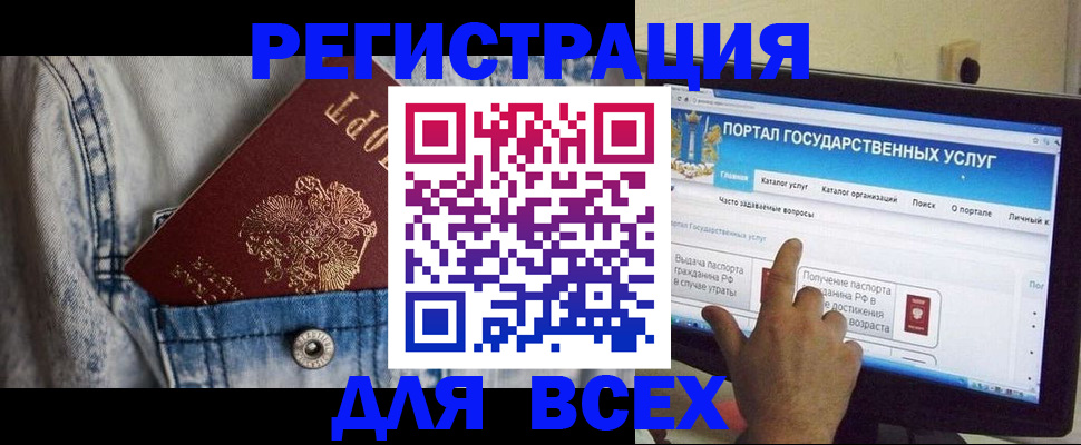 временная регистрация для всех в Воскресенске