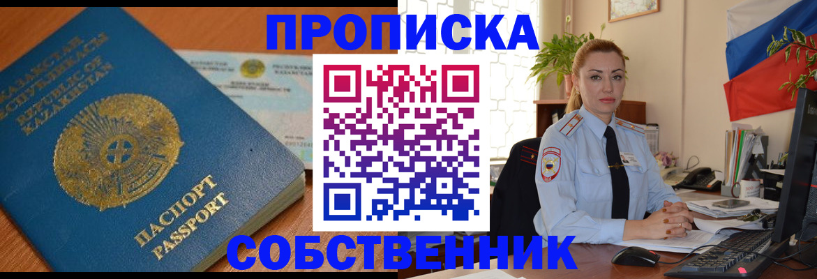 временная регистрация надежно в Воскресенске