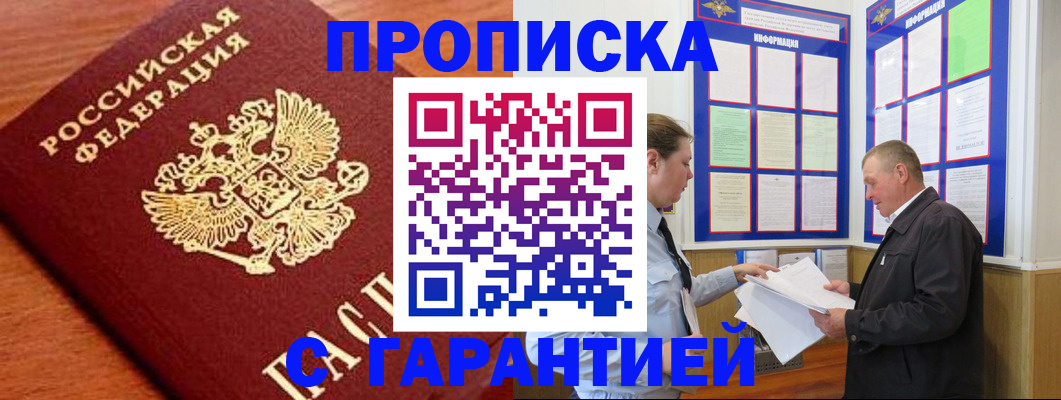 прописка для школы в Воскресенске