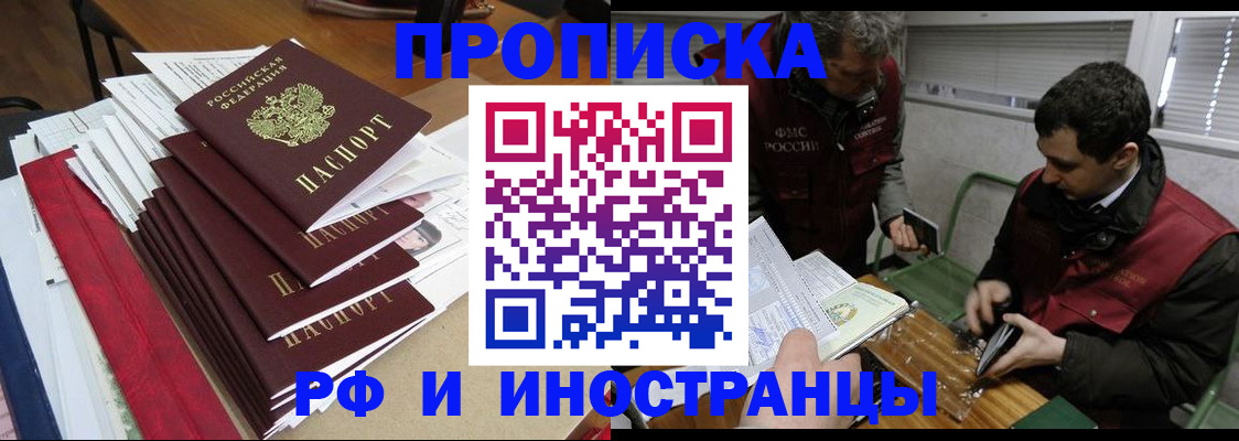 прописка 2025 в Воскресенске