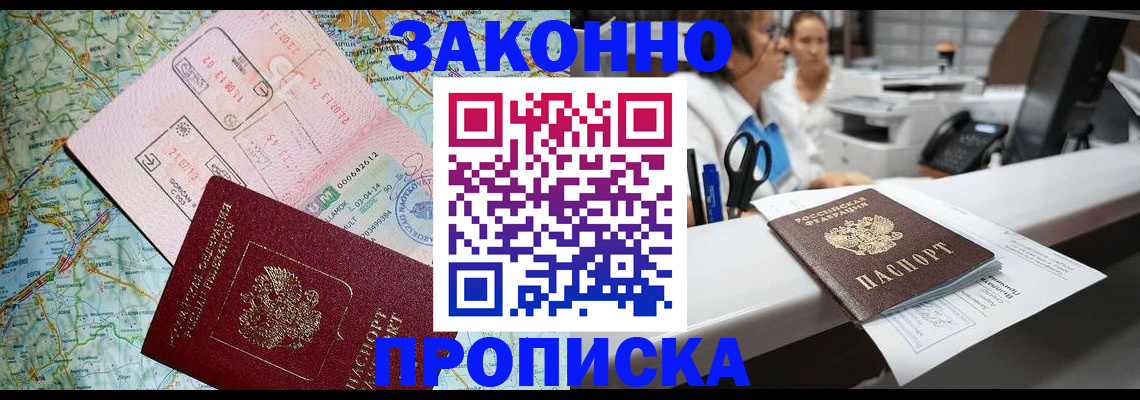 где прописаться в Воскресенске